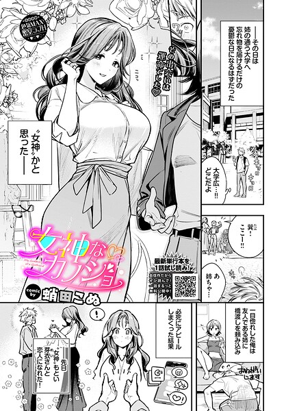 女神なカノジョ